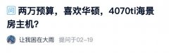 两万预算装机RTX4070Ti海景房？选RTX4080也够