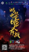 蚂蚁电竞携手四大战队为618“砍”到底