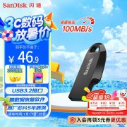 闪迪 CZ550 128GB U盘黑色京东限时特惠只要27.76元