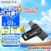 闪迪 DDC3 高速U盘128GB USB3.1双接口京东限时促销到
