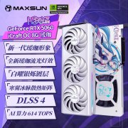 铭瑄 RTX5060 8G显卡京东限时特惠到手只要2699元
