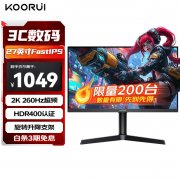 科睿 X71QH PRO显示器京东限时特惠，原价1199现到手