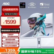 AOC Q27G4SL/WS电竞显示器京东超值特惠到手只要15