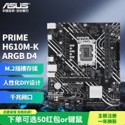 华硕 B460M-PRO主板京东限时特价到手只要599元