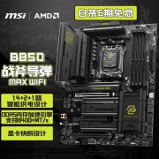 微星 B850 TOMAHAWK MAX WIFI主板京东限时促销到手只要