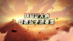 大话西游热血版