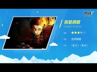 贪婪洞窟