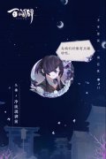 阴阳师：百闻牌