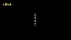 剑网3：指尖江湖