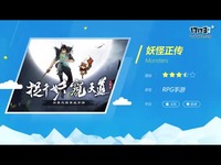 妖怪正传