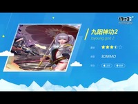 九阳神功2