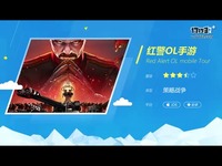 红警OL手游