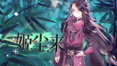 鸣铃之契