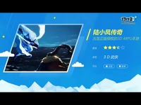 陆小凤传奇
