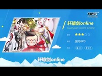 轩辕剑online