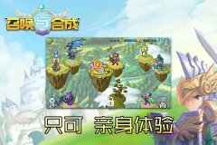 召唤与合成