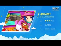 魔灵战纪