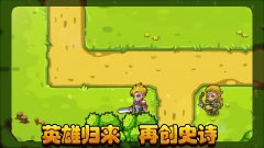 塔防之光