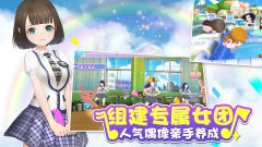 星梦学院