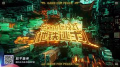 和平精英