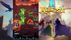 魔盒之战