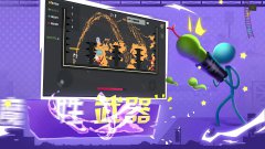逗斗火柴人