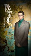 <b>隐秘的原罪5-群芳剧社事件</b>