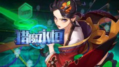 猎魔永恒