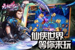 无极修仙