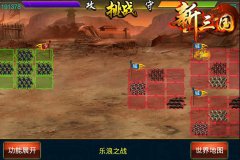 新三国OL