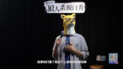 狼人杀官方