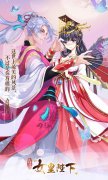 女皇陛下