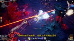 火炬之光：无限