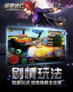 绝地逃亡