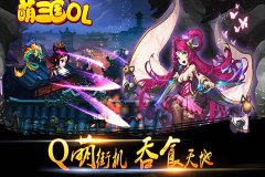 萌三国OL