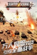 绝地风暴