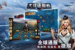 大洋征服者