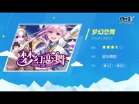梦幻恋舞