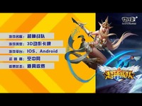 超神战队