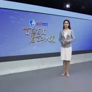 《百国百党 看百年大党》第8集