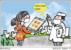 贩卖焦虑 夸大宣传 “低龄整形热”背后风险不容