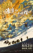 今年暑期档连续19天单日票房破亿 《南京照相馆