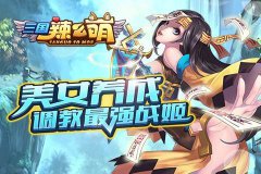 三国辣么萌