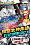 心跳战姬