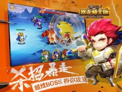 暴走骑士团