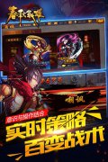 春秋战雄