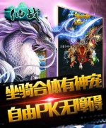 仙战