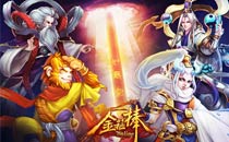 金箍棒OL