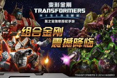 变形金刚：崛起