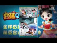 宫廷Q传